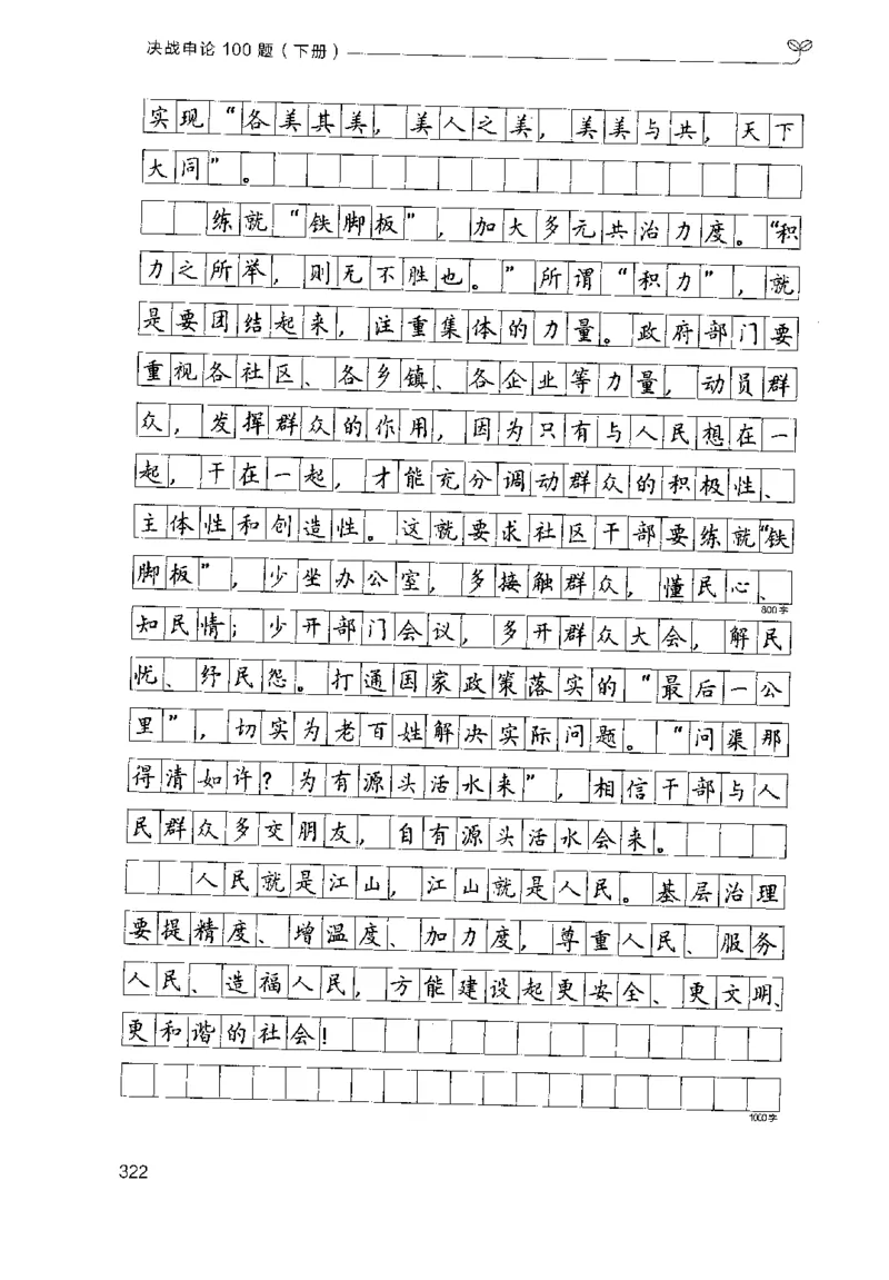 3.申论100题（下册）2024年4月版_2026考公资料_26行测5000+申论100一定先转存网盘_申论100题持续更新_申论100题24年4月版
