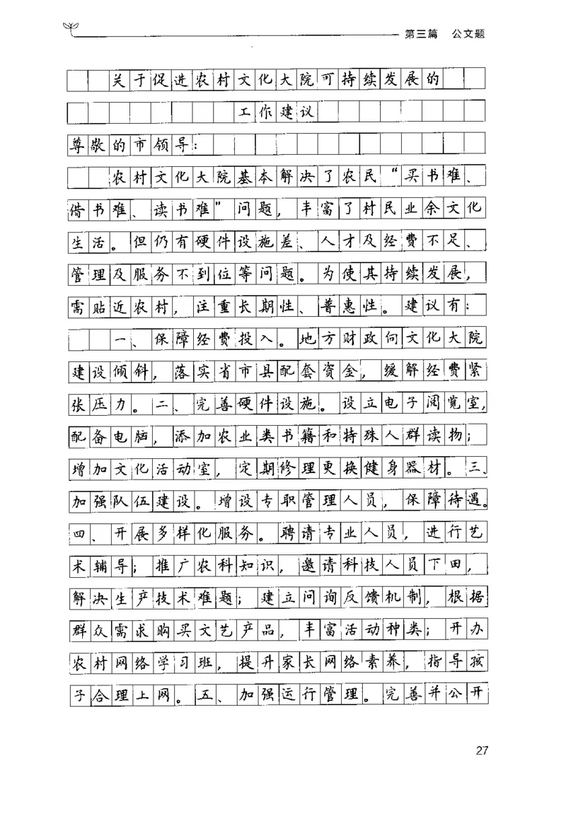 3.申论100题（下册）2024年4月版_2026考公资料_26行测5000+申论100一定先转存网盘_申论100题持续更新_申论100题24年4月版