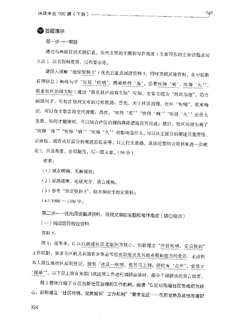 3.申论100题（下册）2024年4月版_2026考公资料_26行测5000+申论100一定先转存网盘_申论100题持续更新_申论100题24年4月版