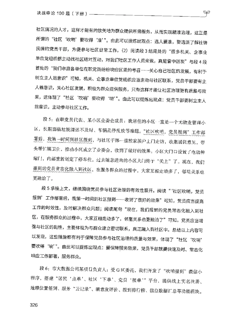 3.申论100题（下册）2024年4月版_2026考公资料_26行测5000+申论100一定先转存网盘_申论100题持续更新_申论100题24年4月版
