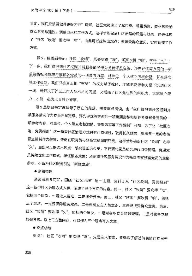 3.申论100题（下册）2024年4月版_2026考公资料_26行测5000+申论100一定先转存网盘_申论100题持续更新_申论100题24年4月版