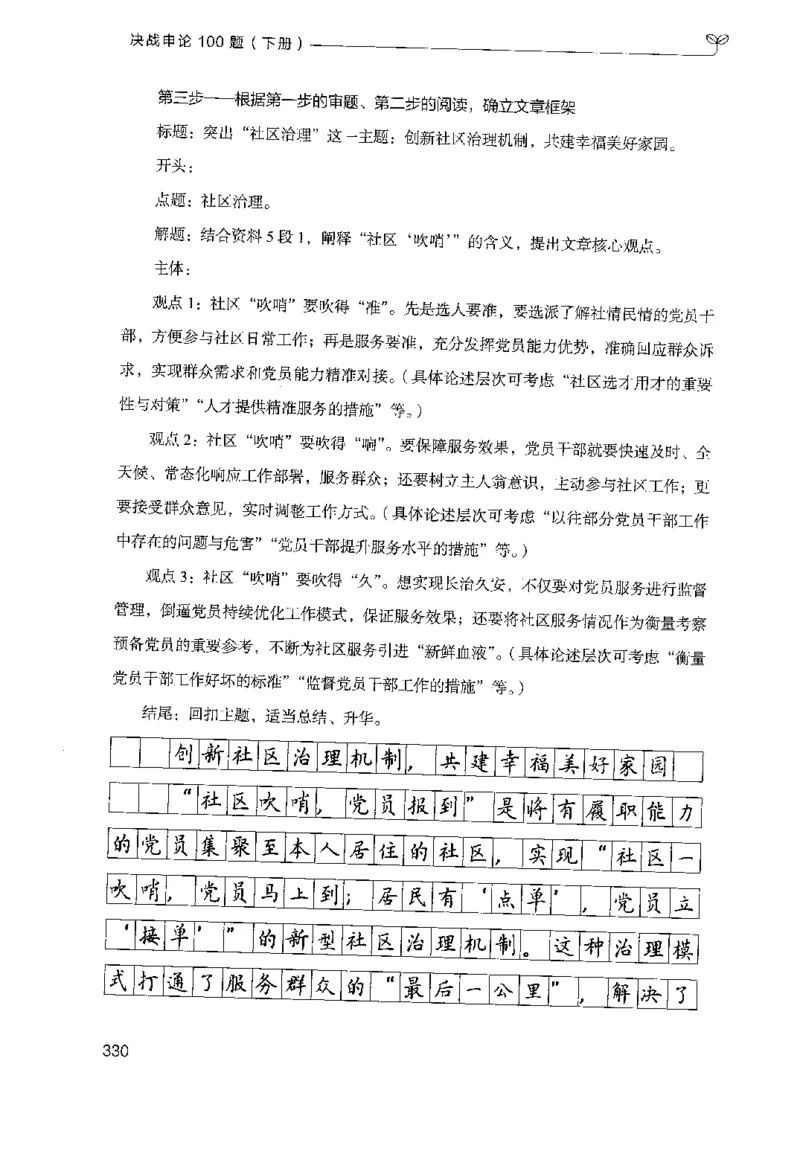 3.申论100题（下册）2024年4月版_2026考公资料_26行测5000+申论100一定先转存网盘_申论100题持续更新_申论100题24年4月版