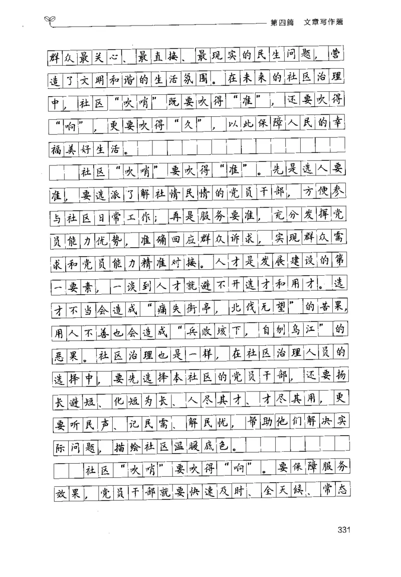 3.申论100题（下册）2024年4月版_2026考公资料_26行测5000+申论100一定先转存网盘_申论100题持续更新_申论100题24年4月版