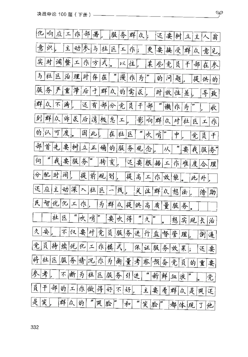 3.申论100题（下册）2024年4月版_2026考公资料_26行测5000+申论100一定先转存网盘_申论100题持续更新_申论100题24年4月版
