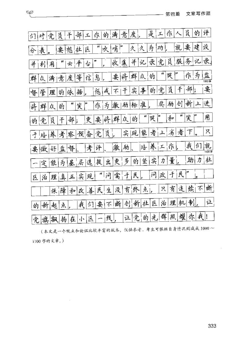 3.申论100题（下册）2024年4月版_2026考公资料_26行测5000+申论100一定先转存网盘_申论100题持续更新_申论100题24年4月版