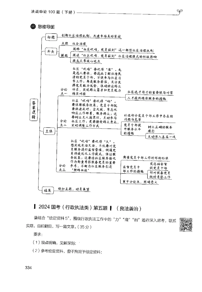 3.申论100题（下册）2024年4月版_2026考公资料_26行测5000+申论100一定先转存网盘_申论100题持续更新_申论100题24年4月版