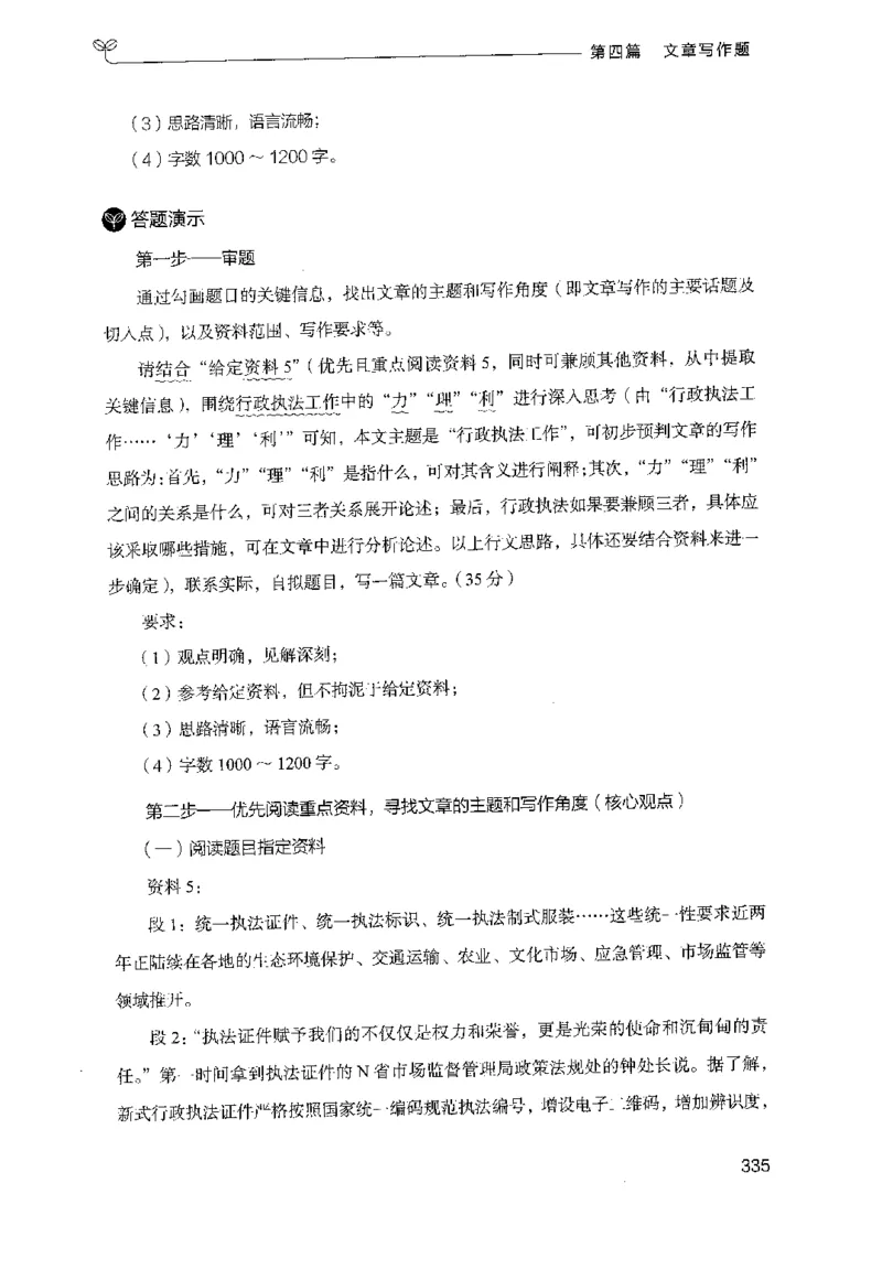 3.申论100题（下册）2024年4月版_2026考公资料_26行测5000+申论100一定先转存网盘_申论100题持续更新_申论100题24年4月版