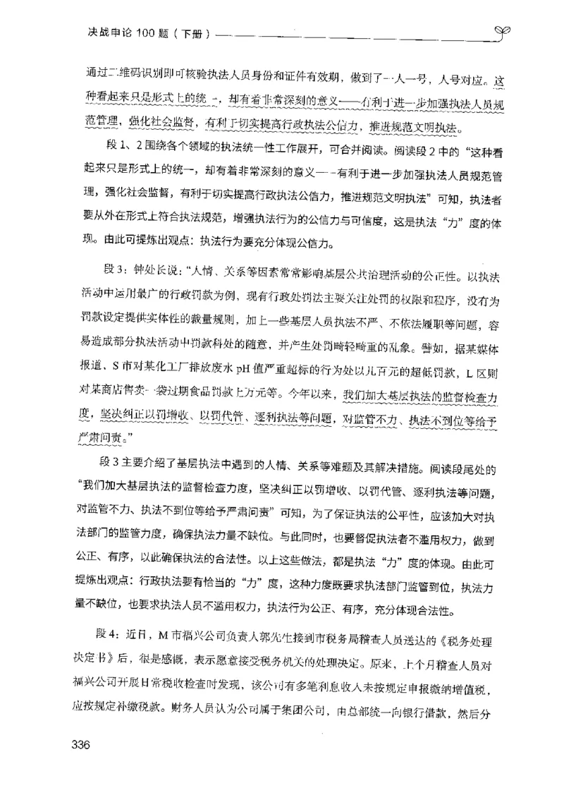 3.申论100题（下册）2024年4月版_2026考公资料_26行测5000+申论100一定先转存网盘_申论100题持续更新_申论100题24年4月版