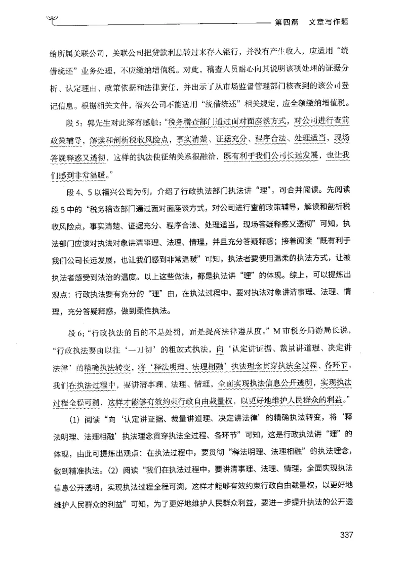 3.申论100题（下册）2024年4月版_2026考公资料_26行测5000+申论100一定先转存网盘_申论100题持续更新_申论100题24年4月版