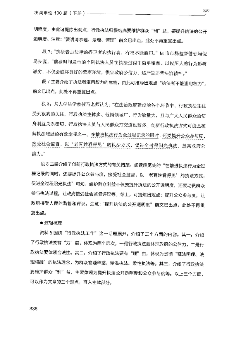 3.申论100题（下册）2024年4月版_2026考公资料_26行测5000+申论100一定先转存网盘_申论100题持续更新_申论100题24年4月版