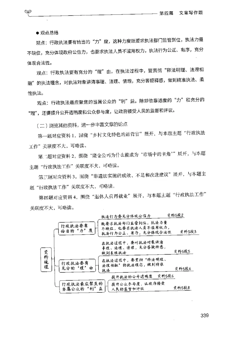 3.申论100题（下册）2024年4月版_2026考公资料_26行测5000+申论100一定先转存网盘_申论100题持续更新_申论100题24年4月版