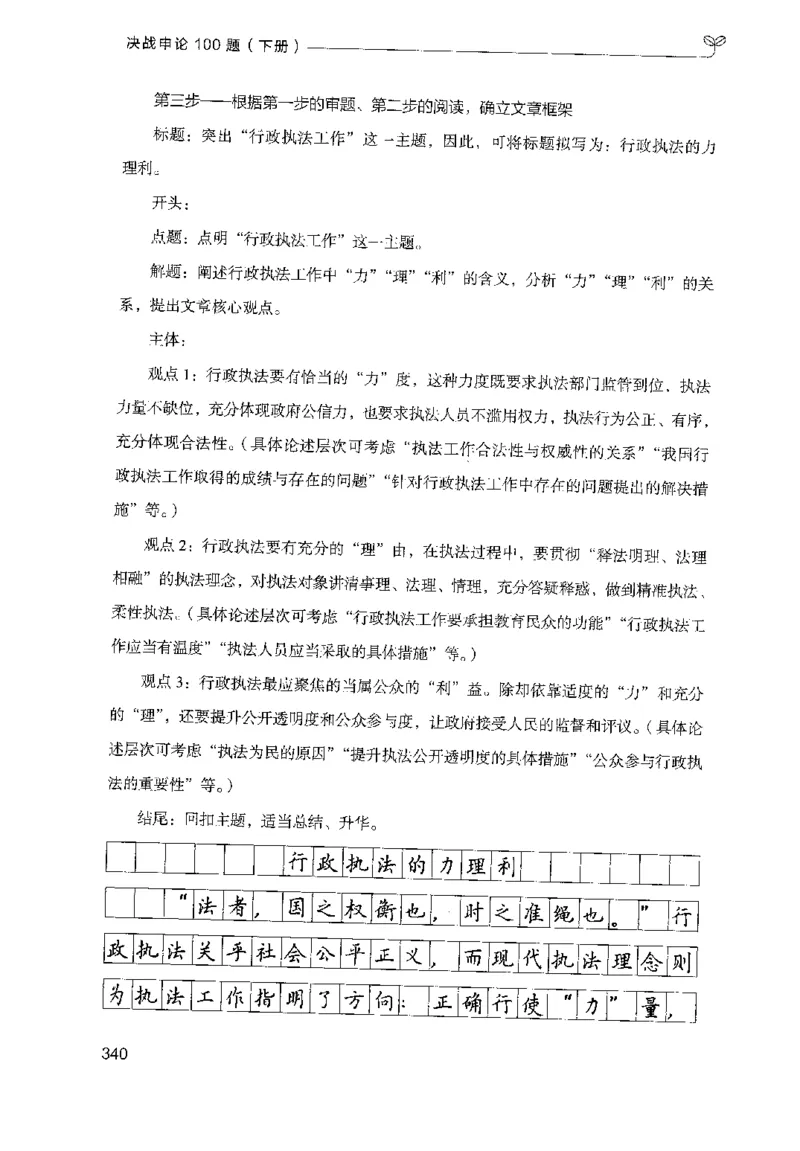 3.申论100题（下册）2024年4月版_2026考公资料_26行测5000+申论100一定先转存网盘_申论100题持续更新_申论100题24年4月版