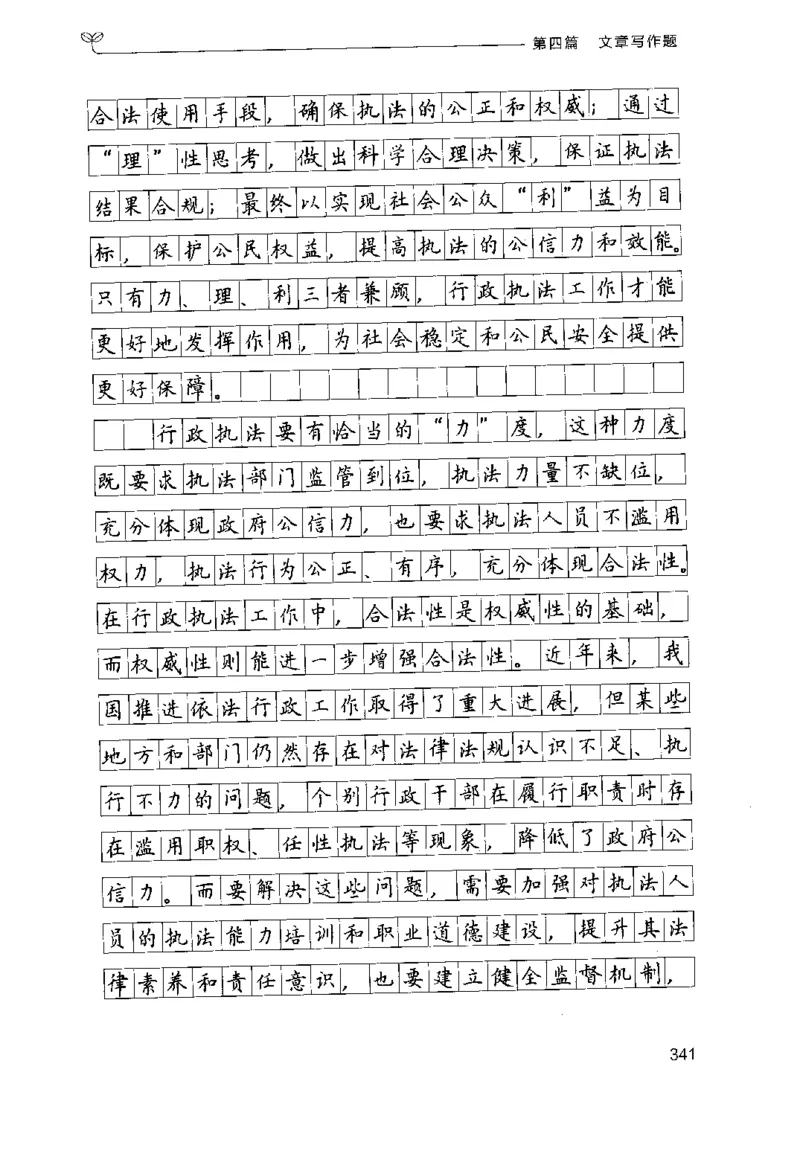 3.申论100题（下册）2024年4月版_2026考公资料_26行测5000+申论100一定先转存网盘_申论100题持续更新_申论100题24年4月版