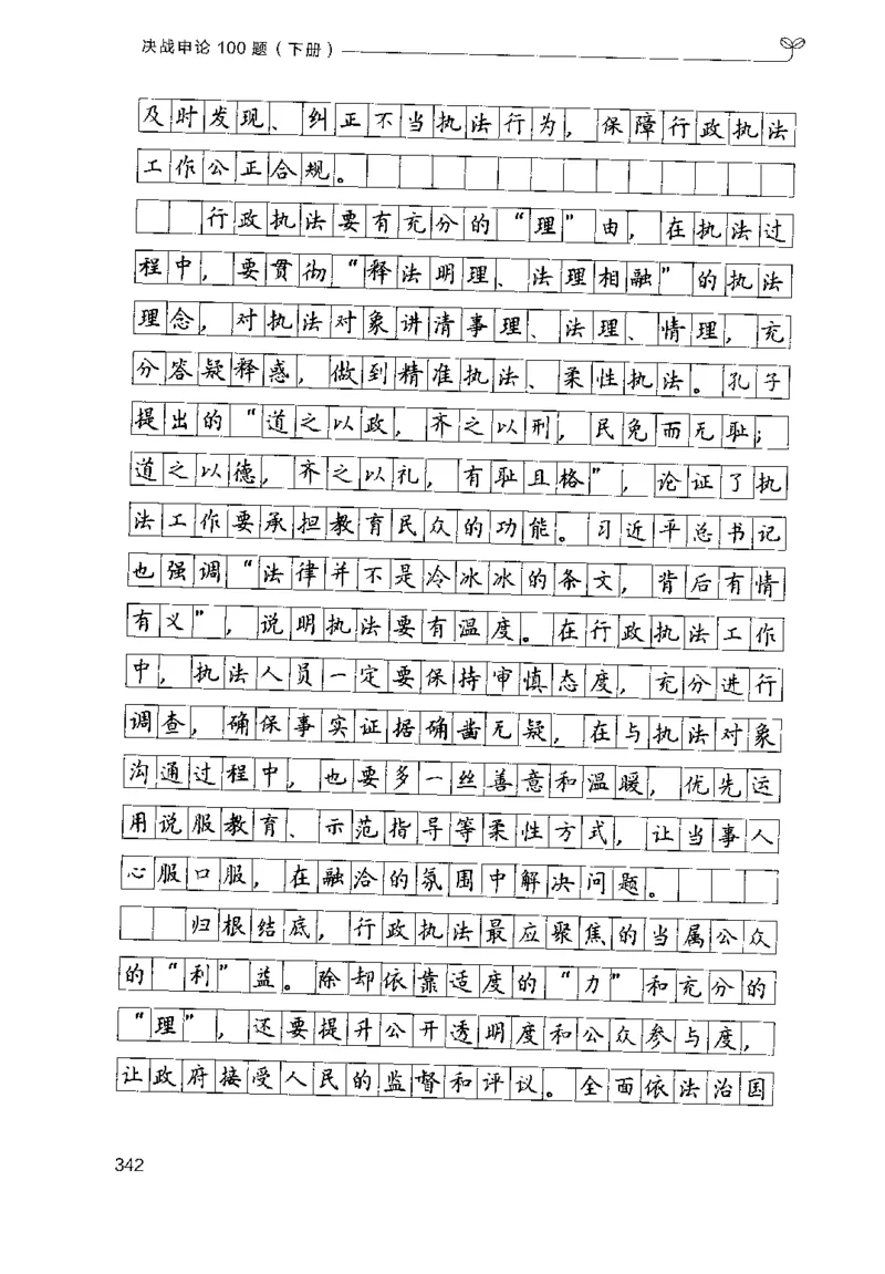 3.申论100题（下册）2024年4月版_2026考公资料_26行测5000+申论100一定先转存网盘_申论100题持续更新_申论100题24年4月版
