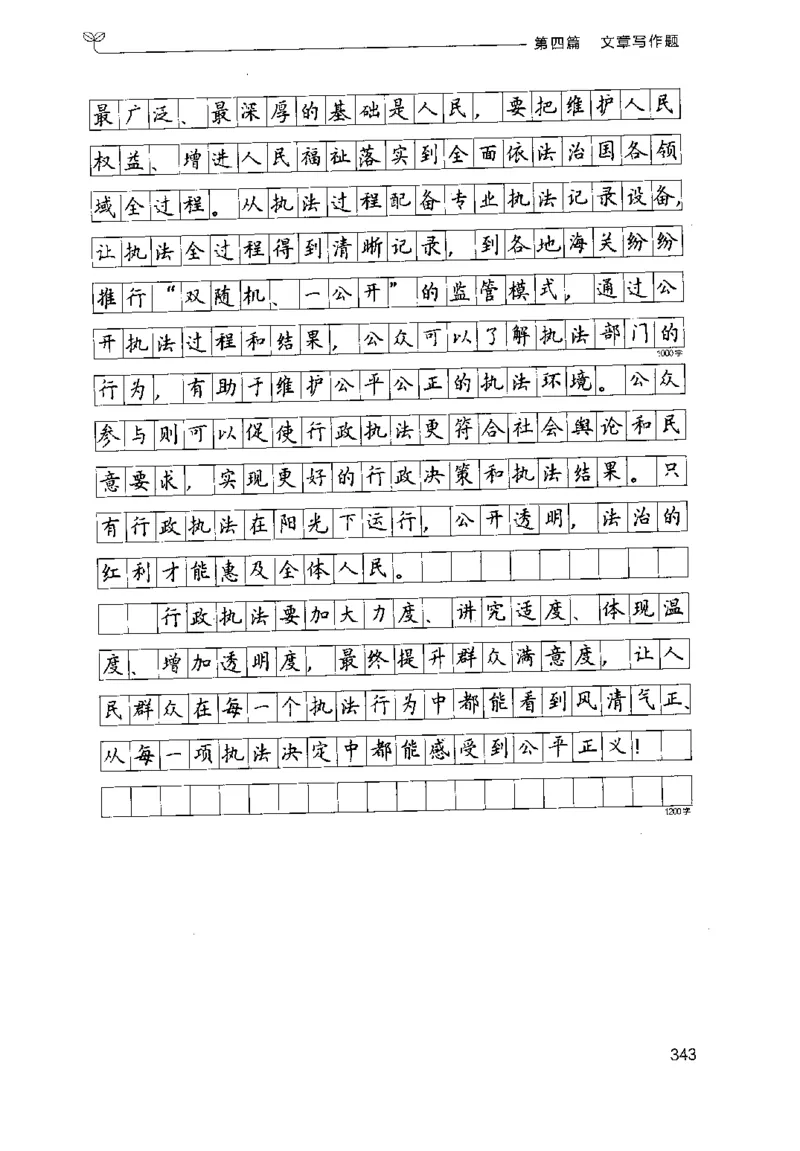 3.申论100题（下册）2024年4月版_2026考公资料_26行测5000+申论100一定先转存网盘_申论100题持续更新_申论100题24年4月版