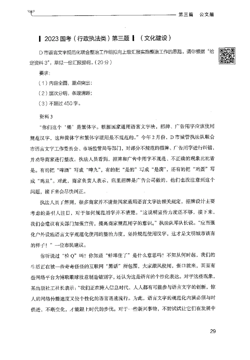 3.申论100题（下册）2024年4月版_2026考公资料_26行测5000+申论100一定先转存网盘_申论100题持续更新_申论100题24年4月版