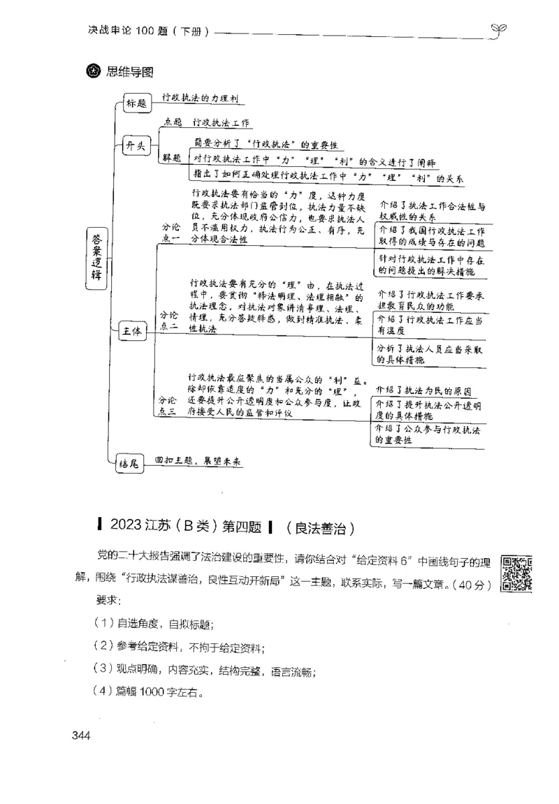3.申论100题（下册）2024年4月版_2026考公资料_26行测5000+申论100一定先转存网盘_申论100题持续更新_申论100题24年4月版