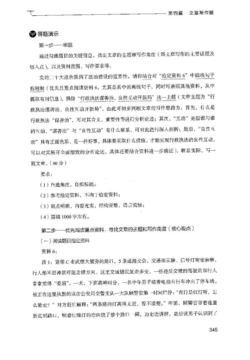 3.申论100题（下册）2024年4月版_2026考公资料_26行测5000+申论100一定先转存网盘_申论100题持续更新_申论100题24年4月版