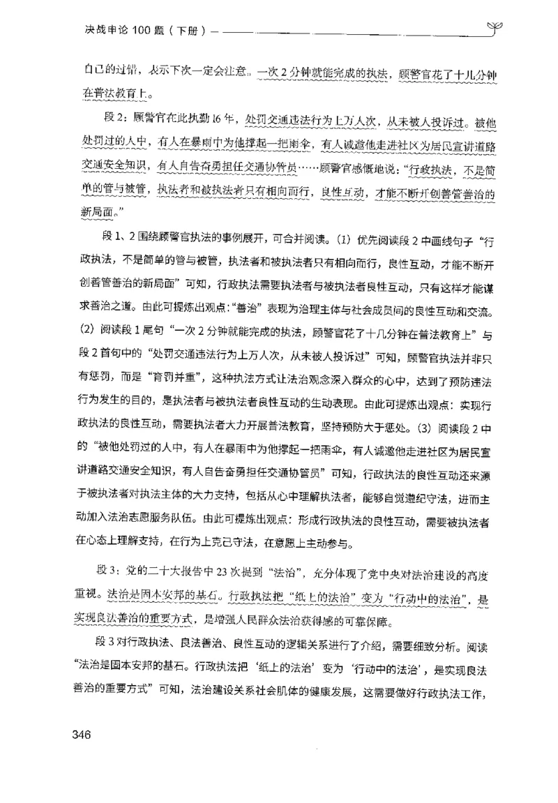 3.申论100题（下册）2024年4月版_2026考公资料_26行测5000+申论100一定先转存网盘_申论100题持续更新_申论100题24年4月版
