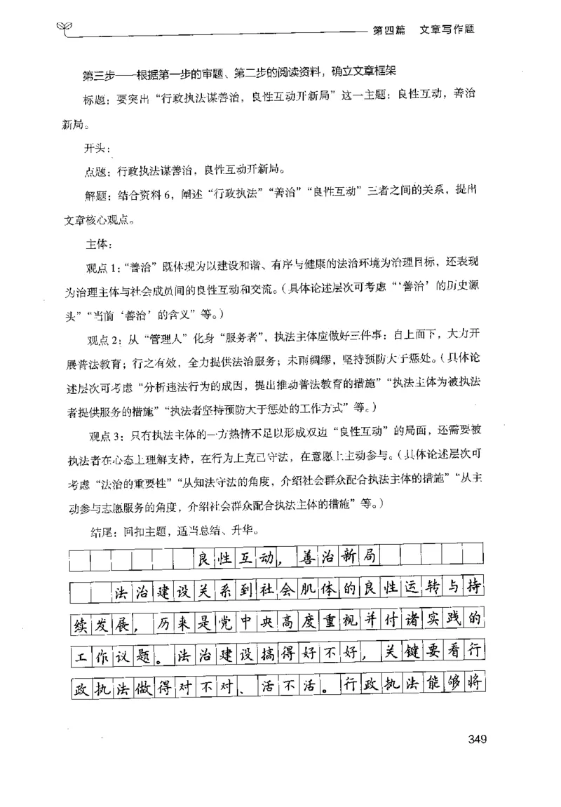 3.申论100题（下册）2024年4月版_2026考公资料_26行测5000+申论100一定先转存网盘_申论100题持续更新_申论100题24年4月版