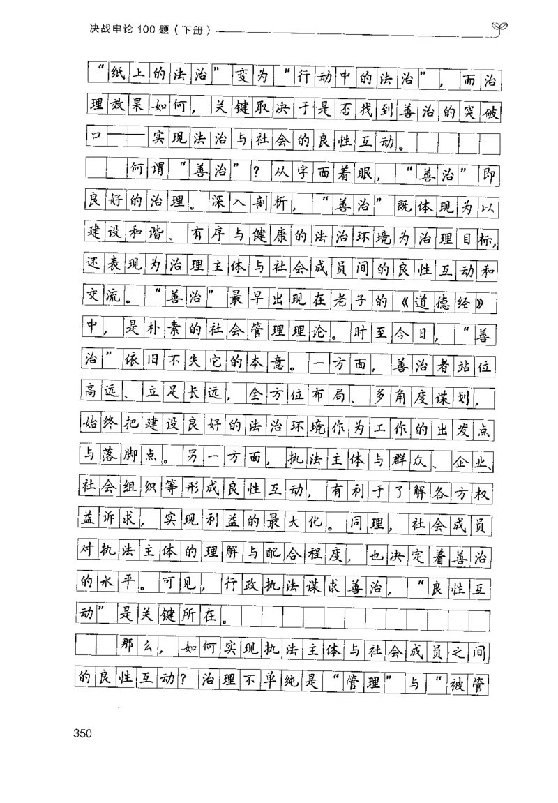 3.申论100题（下册）2024年4月版_2026考公资料_26行测5000+申论100一定先转存网盘_申论100题持续更新_申论100题24年4月版