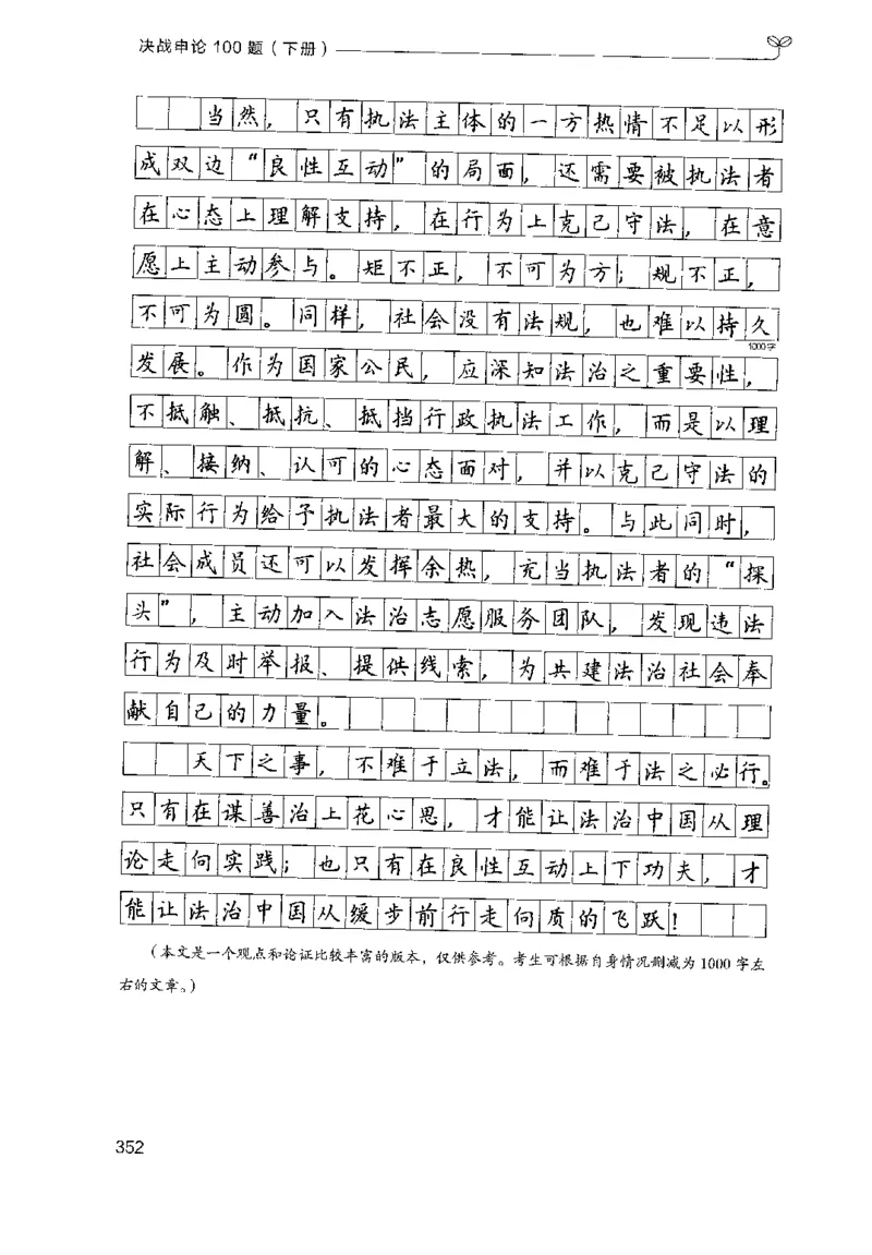 3.申论100题（下册）2024年4月版_2026考公资料_26行测5000+申论100一定先转存网盘_申论100题持续更新_申论100题24年4月版
