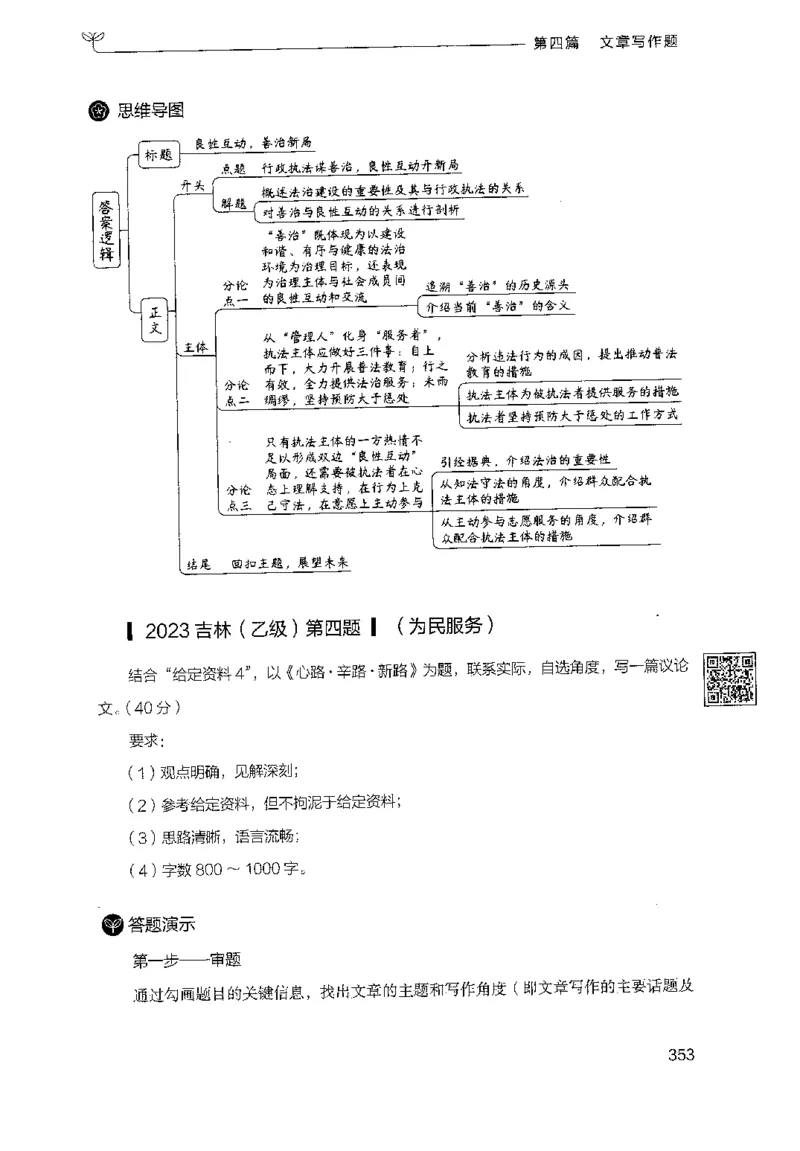 3.申论100题（下册）2024年4月版_2026考公资料_26行测5000+申论100一定先转存网盘_申论100题持续更新_申论100题24年4月版