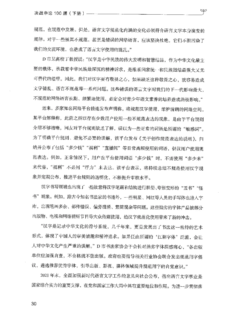 3.申论100题（下册）2024年4月版_2026考公资料_26行测5000+申论100一定先转存网盘_申论100题持续更新_申论100题24年4月版