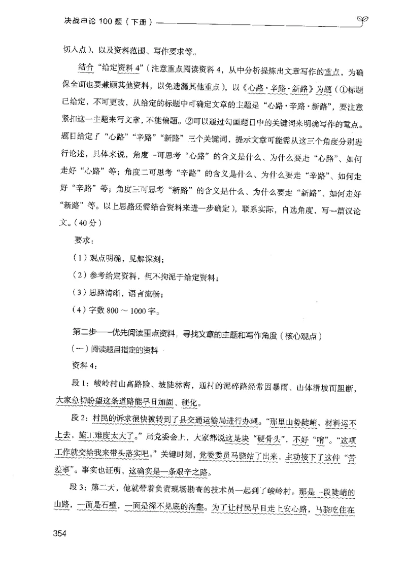 3.申论100题（下册）2024年4月版_2026考公资料_26行测5000+申论100一定先转存网盘_申论100题持续更新_申论100题24年4月版