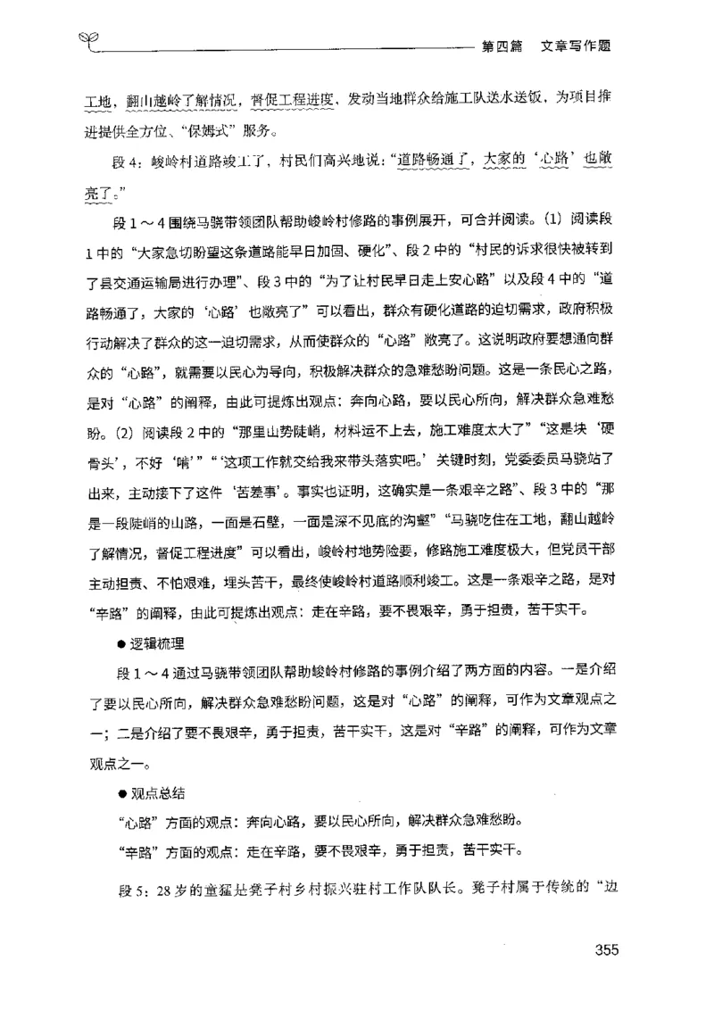 3.申论100题（下册）2024年4月版_2026考公资料_26行测5000+申论100一定先转存网盘_申论100题持续更新_申论100题24年4月版