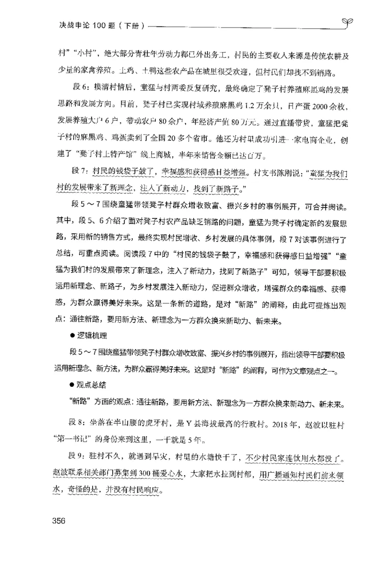 3.申论100题（下册）2024年4月版_2026考公资料_26行测5000+申论100一定先转存网盘_申论100题持续更新_申论100题24年4月版