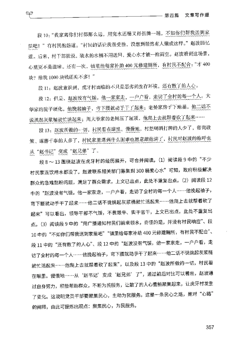 3.申论100题（下册）2024年4月版_2026考公资料_26行测5000+申论100一定先转存网盘_申论100题持续更新_申论100题24年4月版