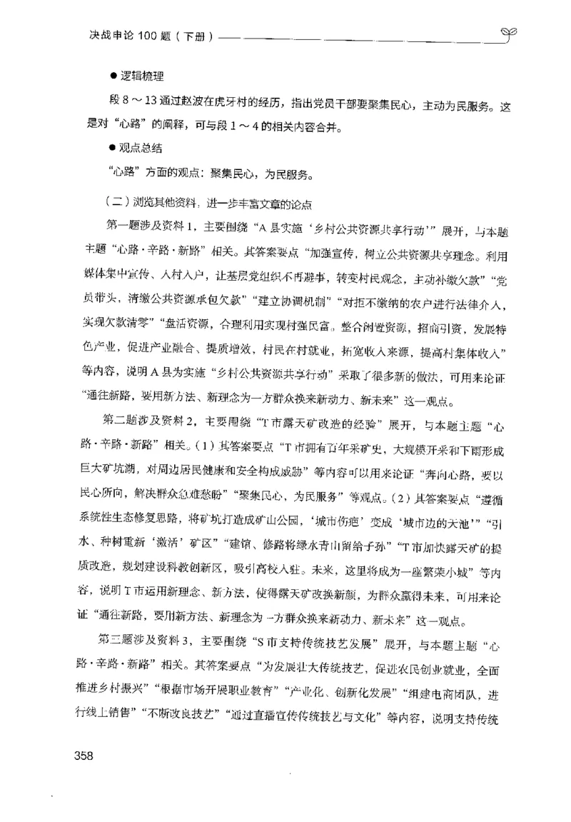 3.申论100题（下册）2024年4月版_2026考公资料_26行测5000+申论100一定先转存网盘_申论100题持续更新_申论100题24年4月版
