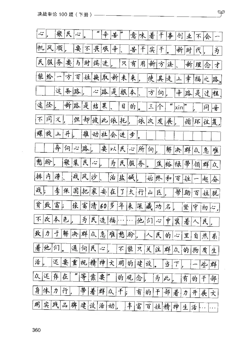 3.申论100题（下册）2024年4月版_2026考公资料_26行测5000+申论100一定先转存网盘_申论100题持续更新_申论100题24年4月版