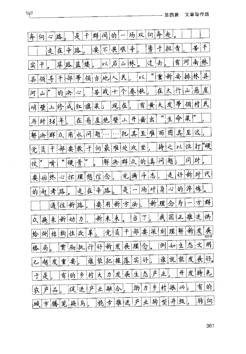 3.申论100题（下册）2024年4月版_2026考公资料_26行测5000+申论100一定先转存网盘_申论100题持续更新_申论100题24年4月版