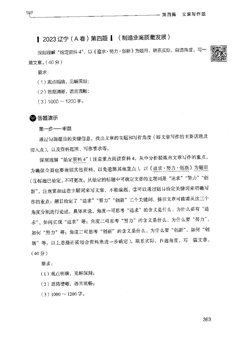 3.申论100题（下册）2024年4月版_2026考公资料_26行测5000+申论100一定先转存网盘_申论100题持续更新_申论100题24年4月版