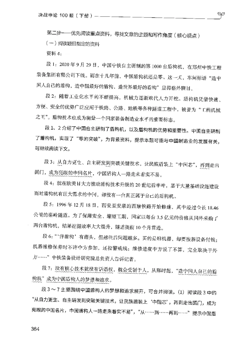 3.申论100题（下册）2024年4月版_2026考公资料_26行测5000+申论100一定先转存网盘_申论100题持续更新_申论100题24年4月版
