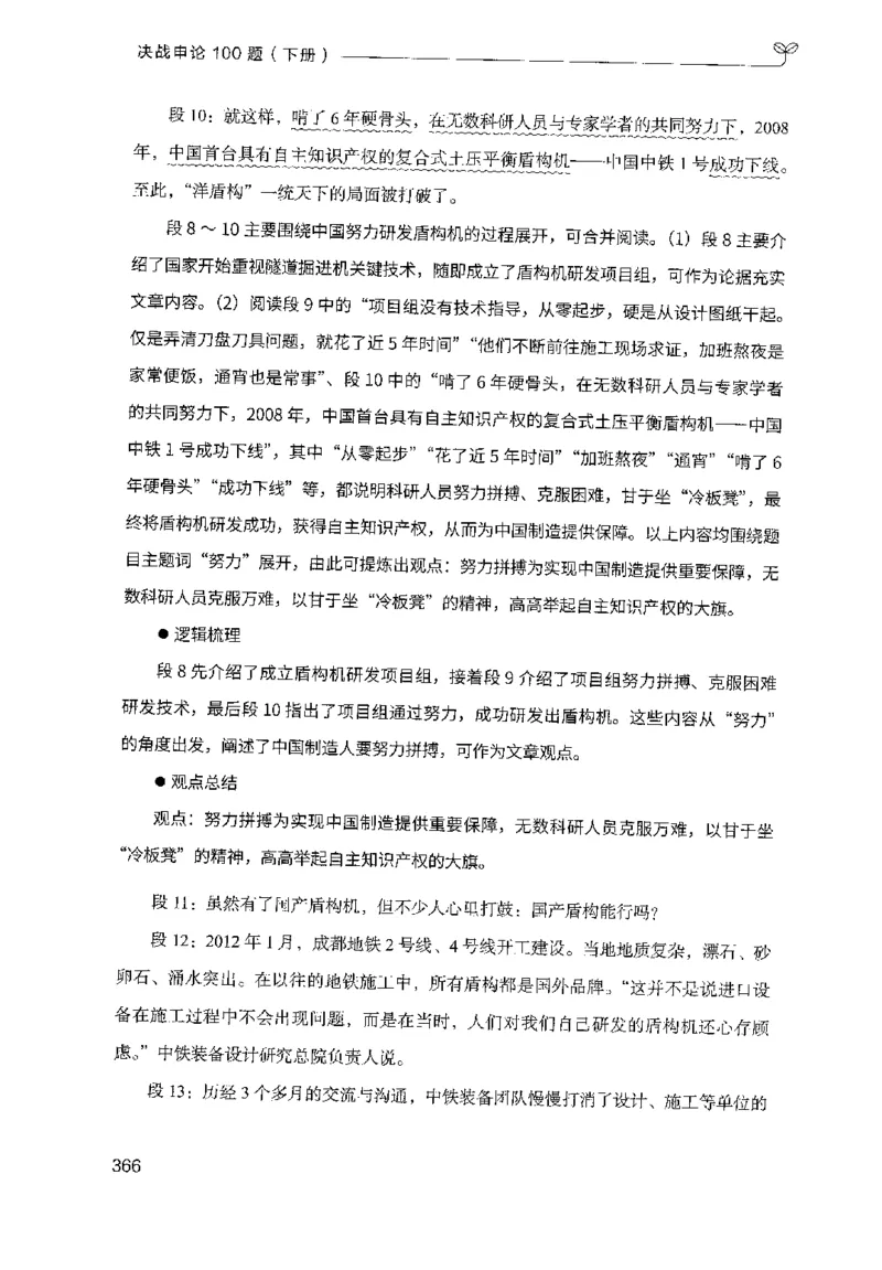 3.申论100题（下册）2024年4月版_2026考公资料_26行测5000+申论100一定先转存网盘_申论100题持续更新_申论100题24年4月版