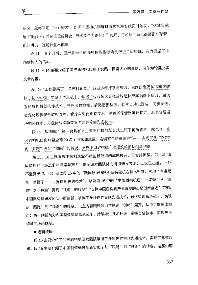 3.申论100题（下册）2024年4月版_2026考公资料_26行测5000+申论100一定先转存网盘_申论100题持续更新_申论100题24年4月版