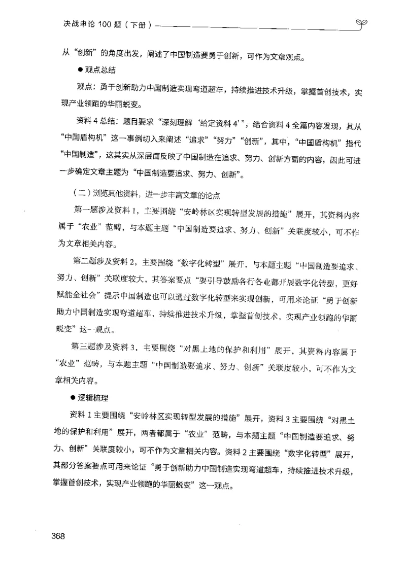 3.申论100题（下册）2024年4月版_2026考公资料_26行测5000+申论100一定先转存网盘_申论100题持续更新_申论100题24年4月版