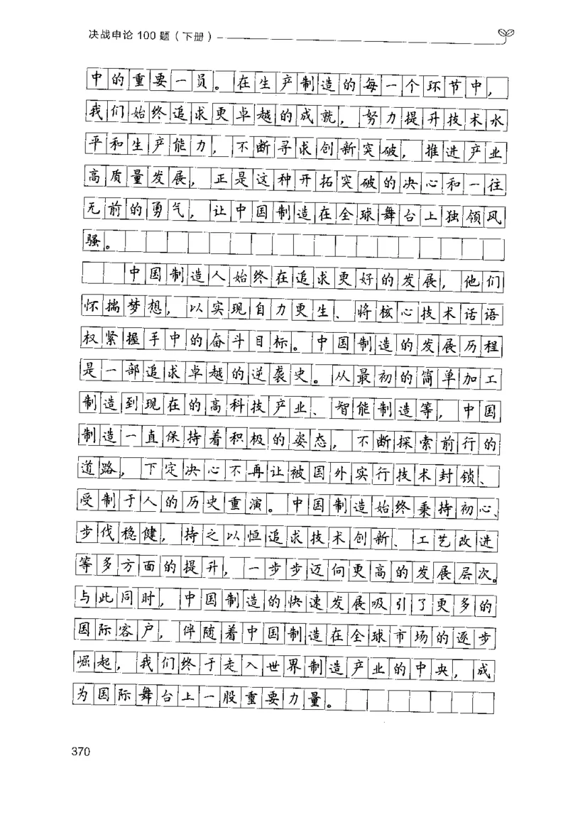 3.申论100题（下册）2024年4月版_2026考公资料_26行测5000+申论100一定先转存网盘_申论100题持续更新_申论100题24年4月版