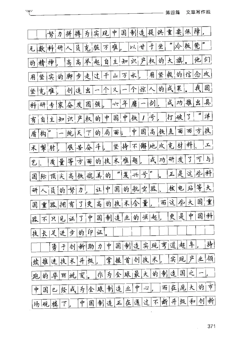 3.申论100题（下册）2024年4月版_2026考公资料_26行测5000+申论100一定先转存网盘_申论100题持续更新_申论100题24年4月版