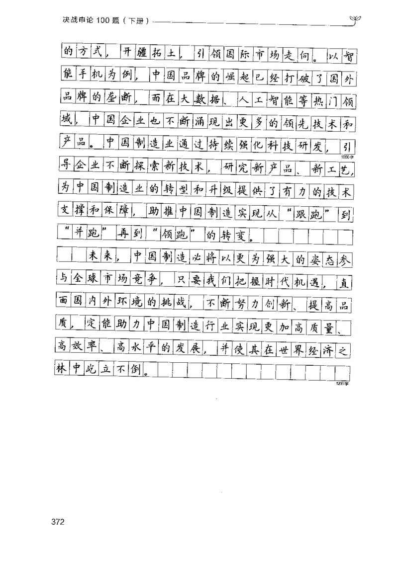 3.申论100题（下册）2024年4月版_2026考公资料_26行测5000+申论100一定先转存网盘_申论100题持续更新_申论100题24年4月版