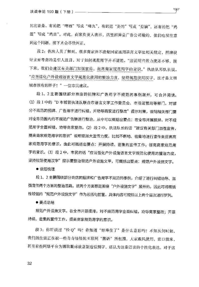 3.申论100题（下册）2024年4月版_2026考公资料_26行测5000+申论100一定先转存网盘_申论100题持续更新_申论100题24年4月版