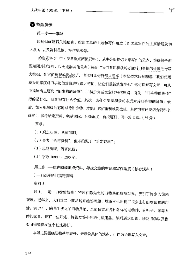 3.申论100题（下册）2024年4月版_2026考公资料_26行测5000+申论100一定先转存网盘_申论100题持续更新_申论100题24年4月版
