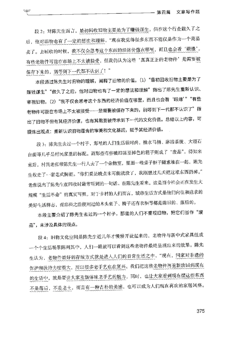 3.申论100题（下册）2024年4月版_2026考公资料_26行测5000+申论100一定先转存网盘_申论100题持续更新_申论100题24年4月版