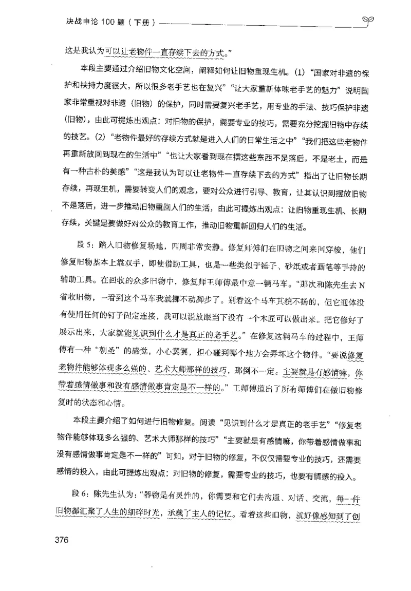 3.申论100题（下册）2024年4月版_2026考公资料_26行测5000+申论100一定先转存网盘_申论100题持续更新_申论100题24年4月版