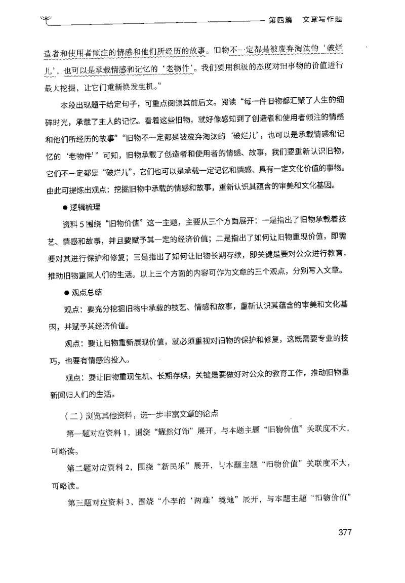 3.申论100题（下册）2024年4月版_2026考公资料_26行测5000+申论100一定先转存网盘_申论100题持续更新_申论100题24年4月版