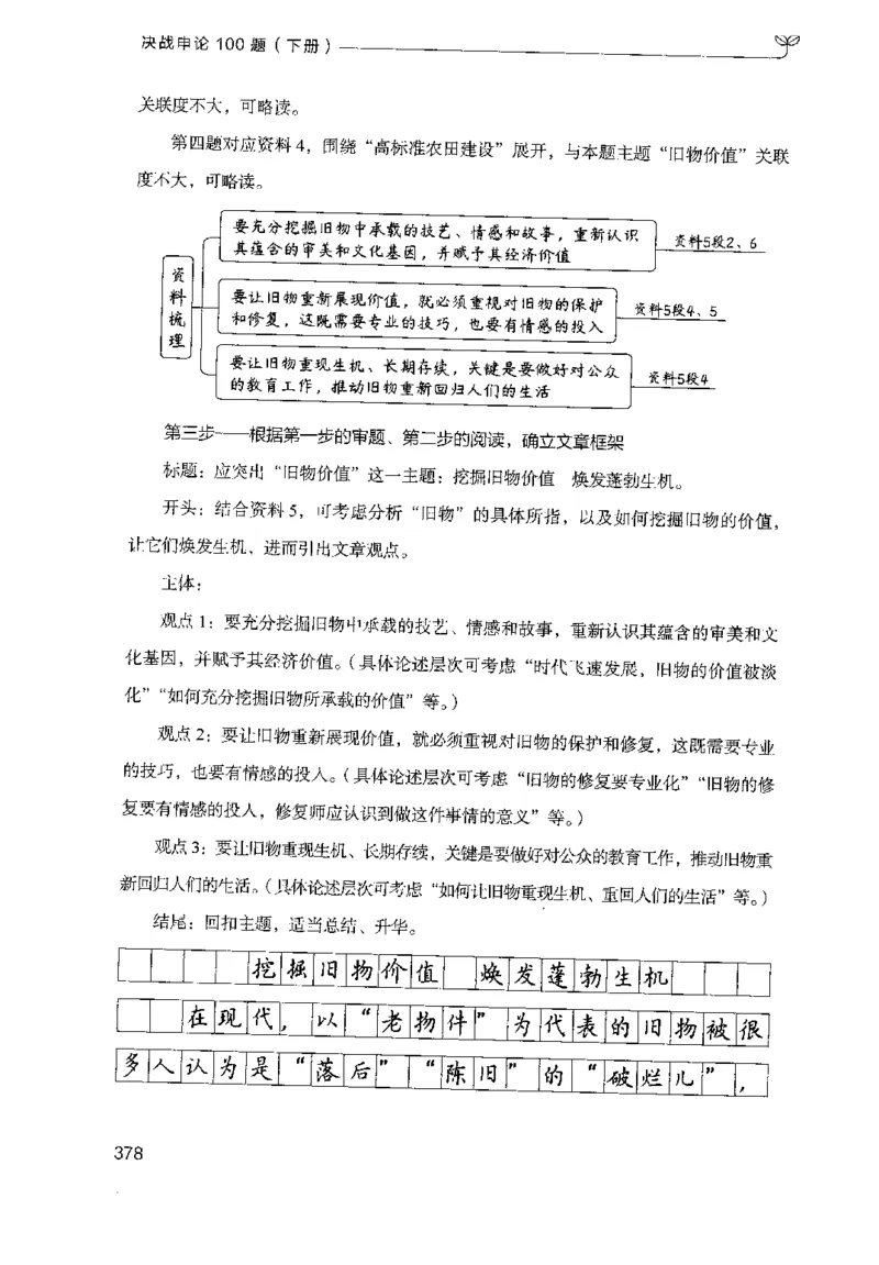 3.申论100题（下册）2024年4月版_2026考公资料_26行测5000+申论100一定先转存网盘_申论100题持续更新_申论100题24年4月版