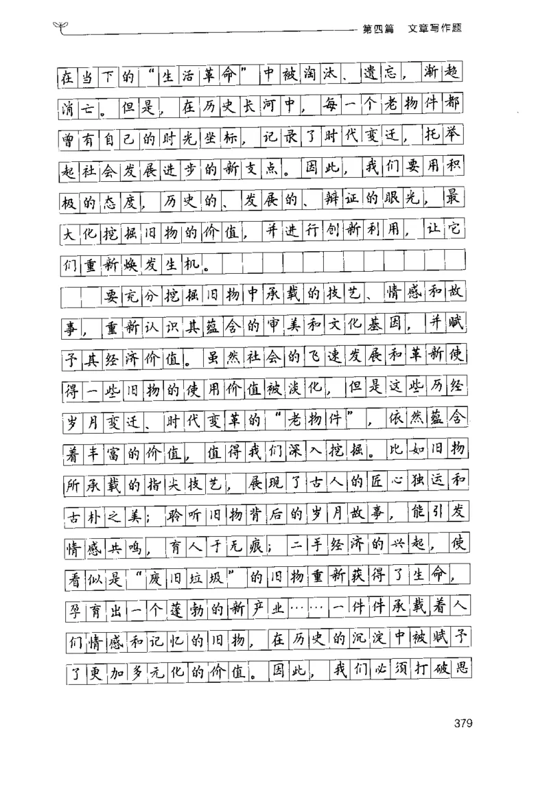 3.申论100题（下册）2024年4月版_2026考公资料_26行测5000+申论100一定先转存网盘_申论100题持续更新_申论100题24年4月版